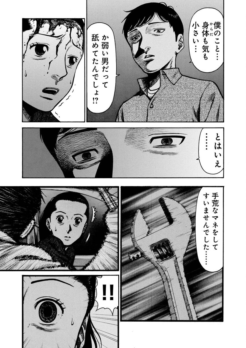 Manabu - Chapter 3 - Page 24