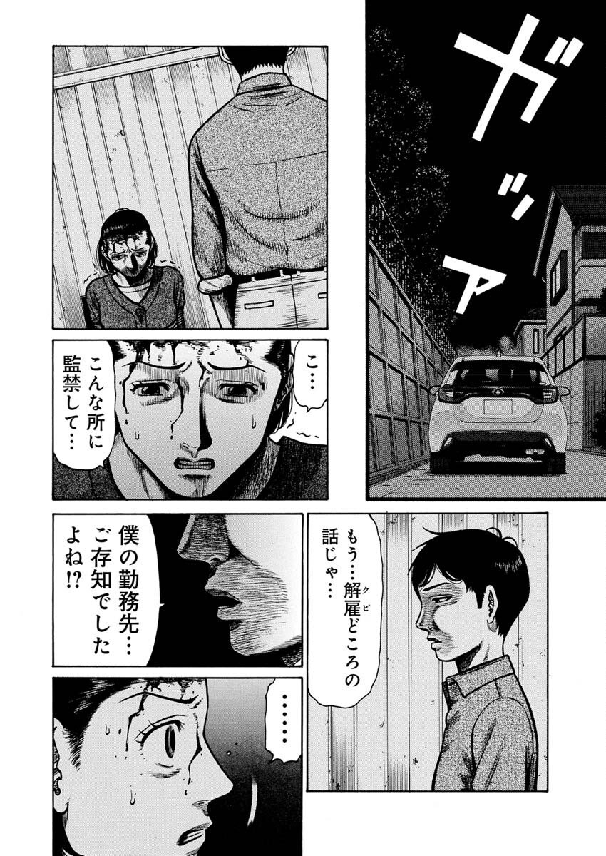 Manabu - Chapter 3 - Page 25