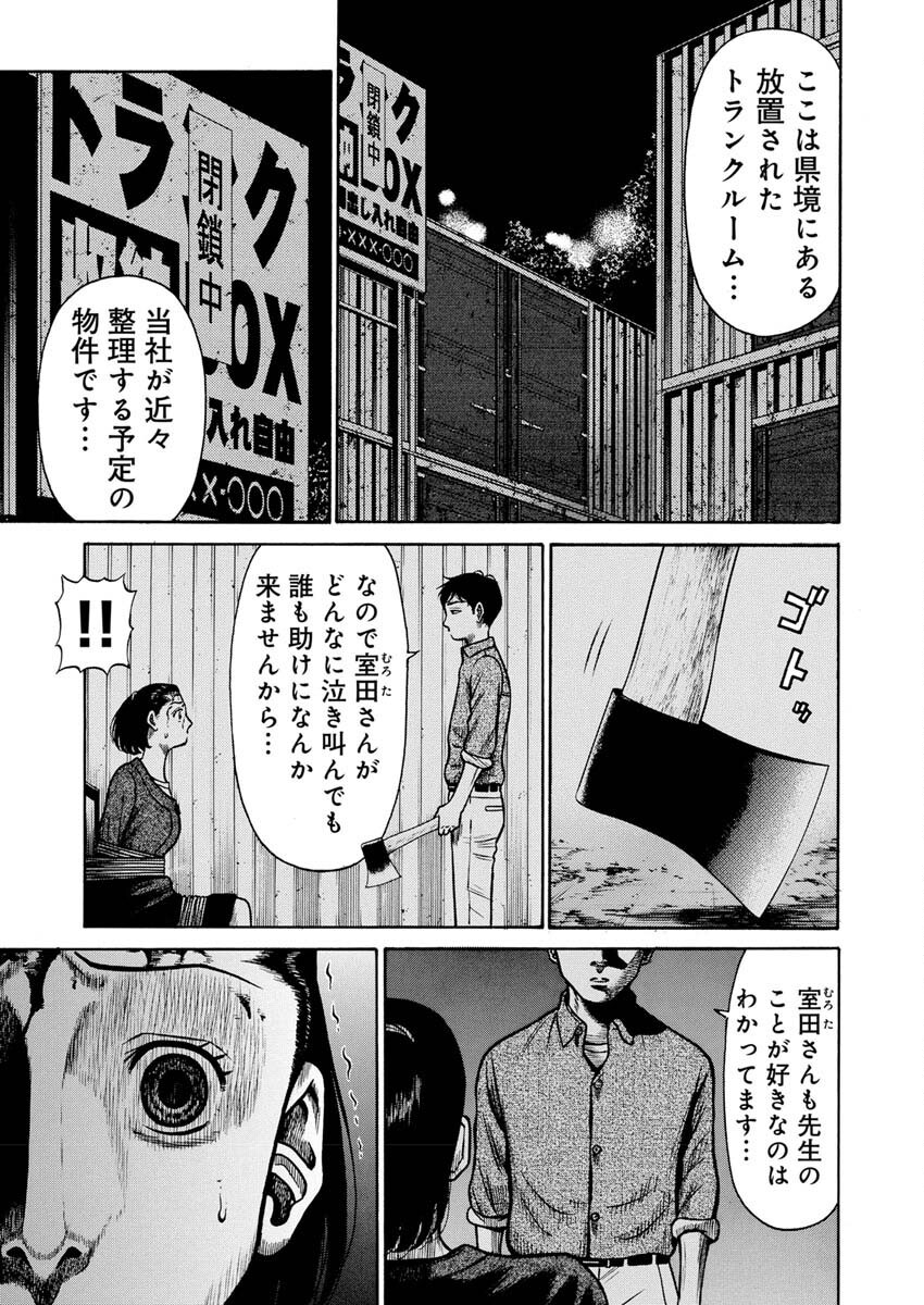 Manabu - Chapter 3 - Page 26