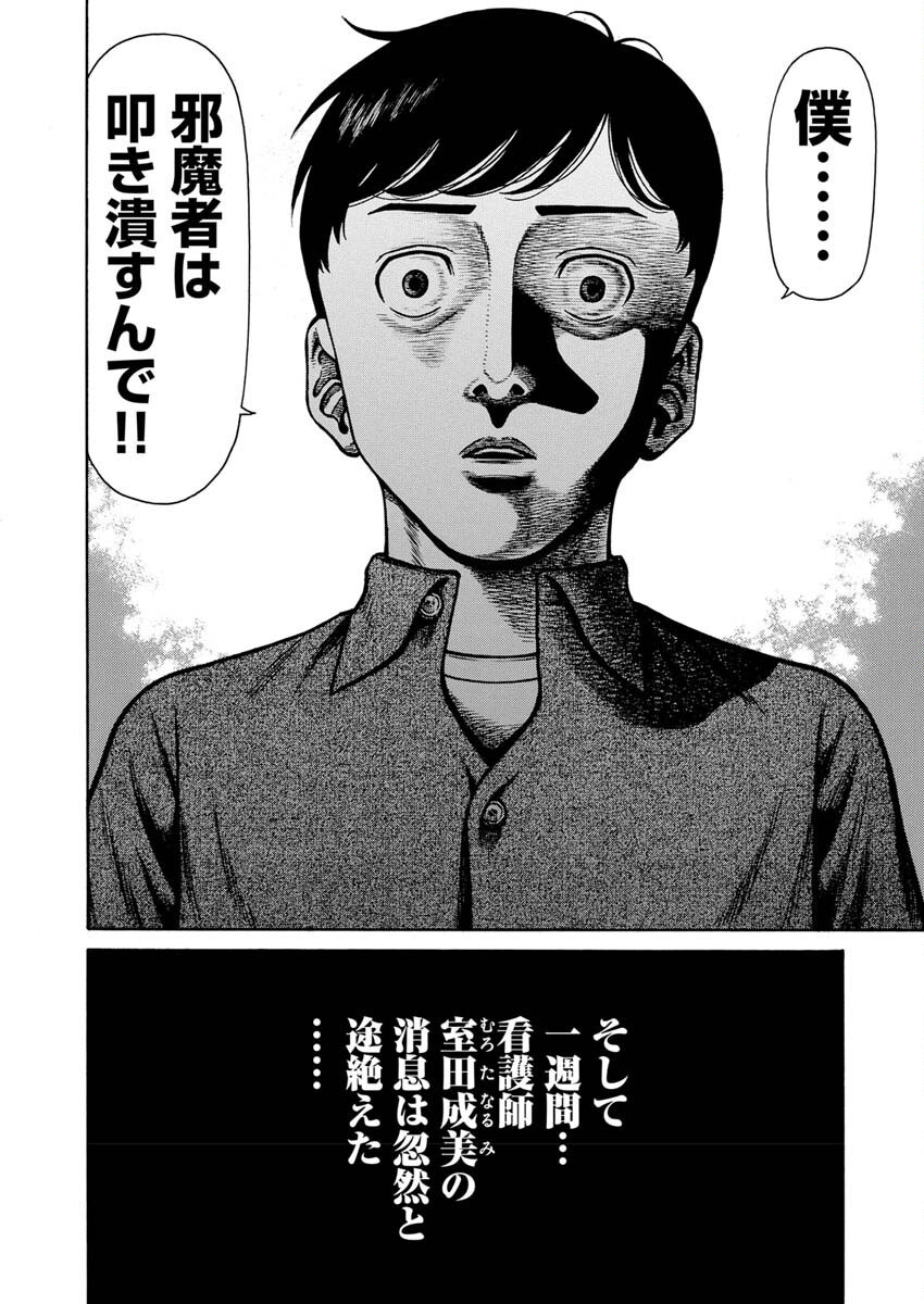 Manabu - Chapter 3 - Page 27