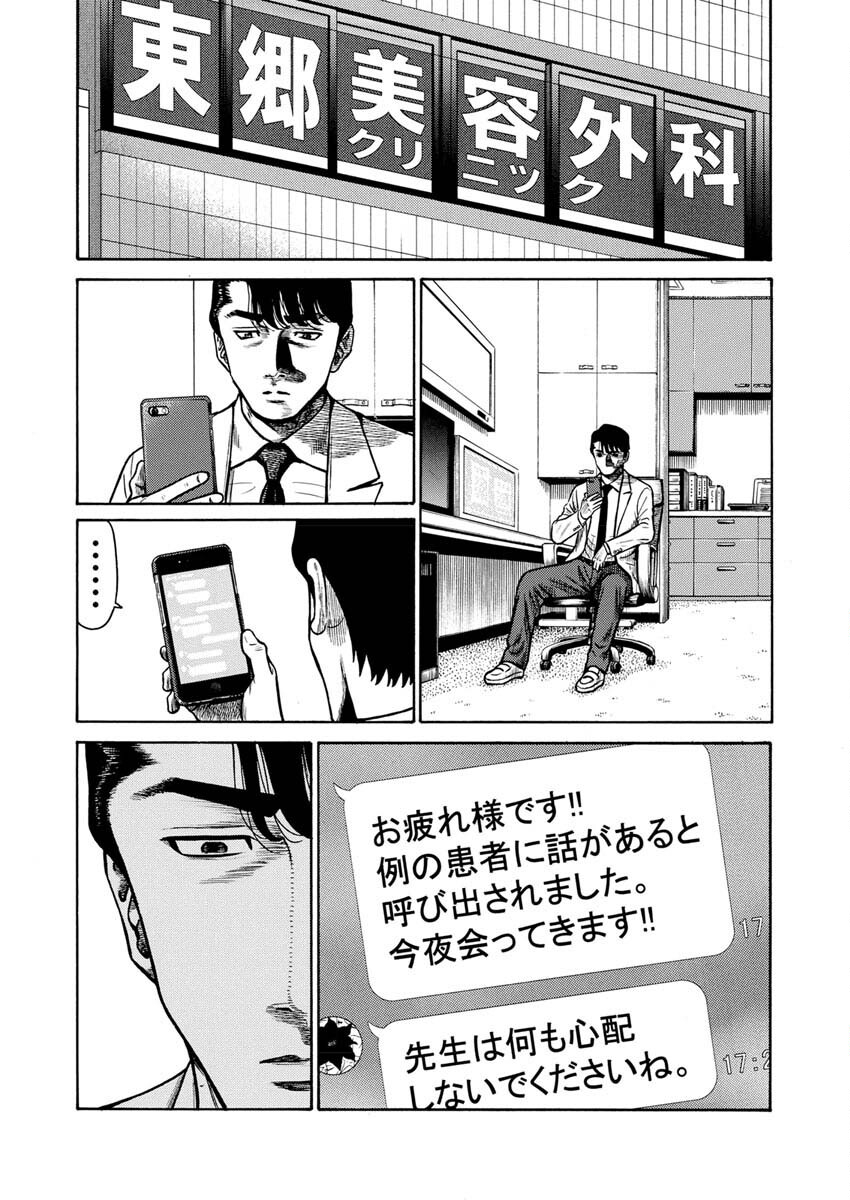 Manabu - Chapter 3 - Page 28