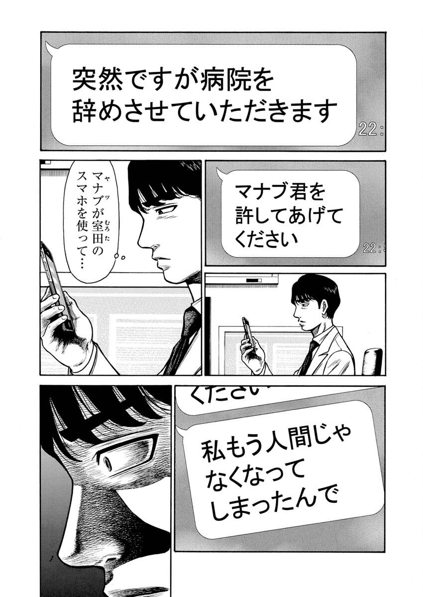 Manabu - Chapter 3 - Page 29