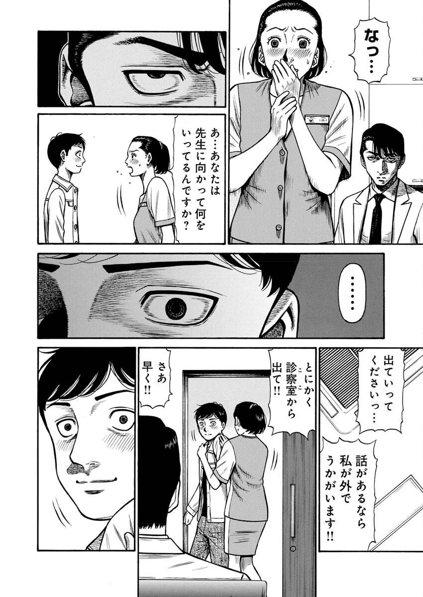 Manabu - Chapter 3 - Page 3