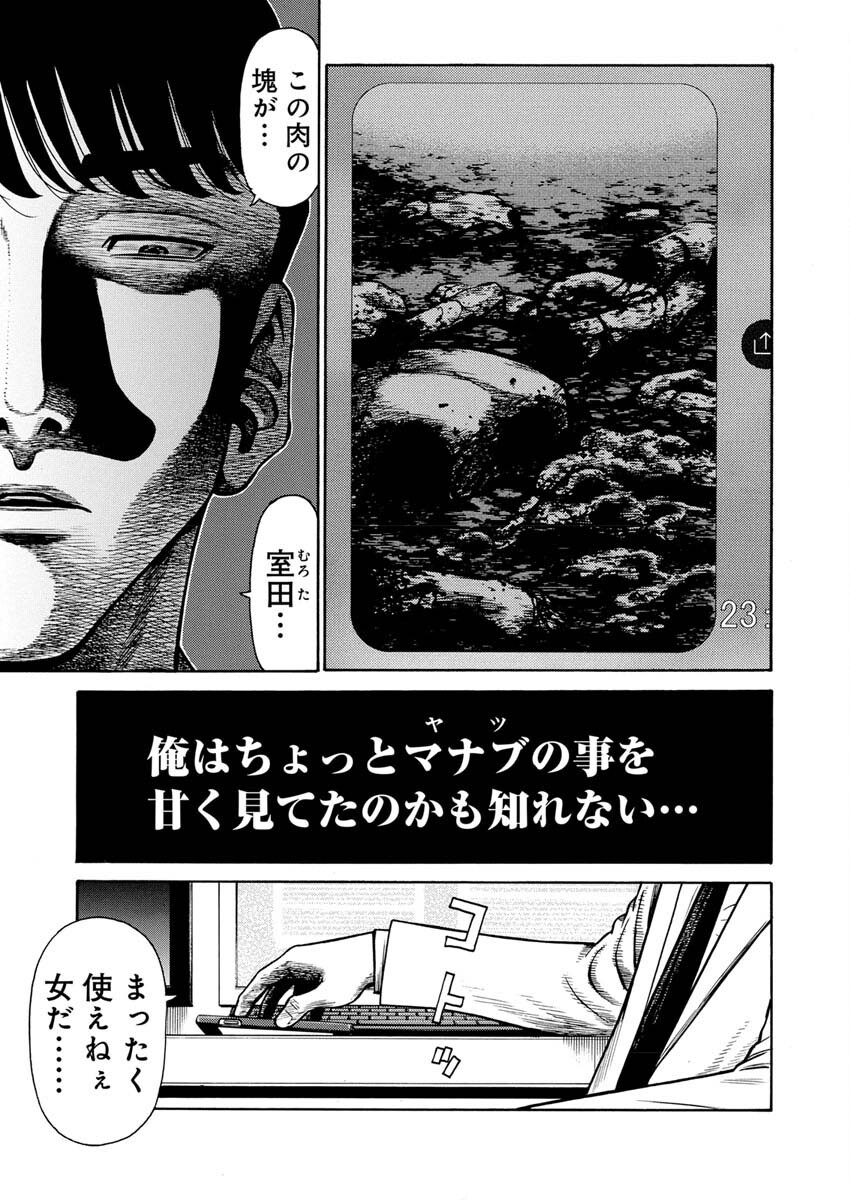 Manabu - Chapter 3 - Page 30