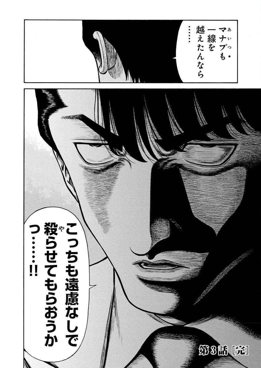 Manabu - Chapter 3 - Page 31