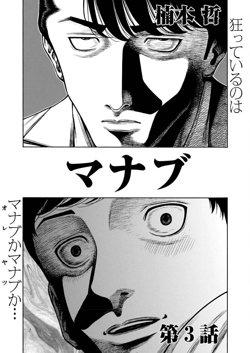 Manabu - Chapter 3 - Page 4