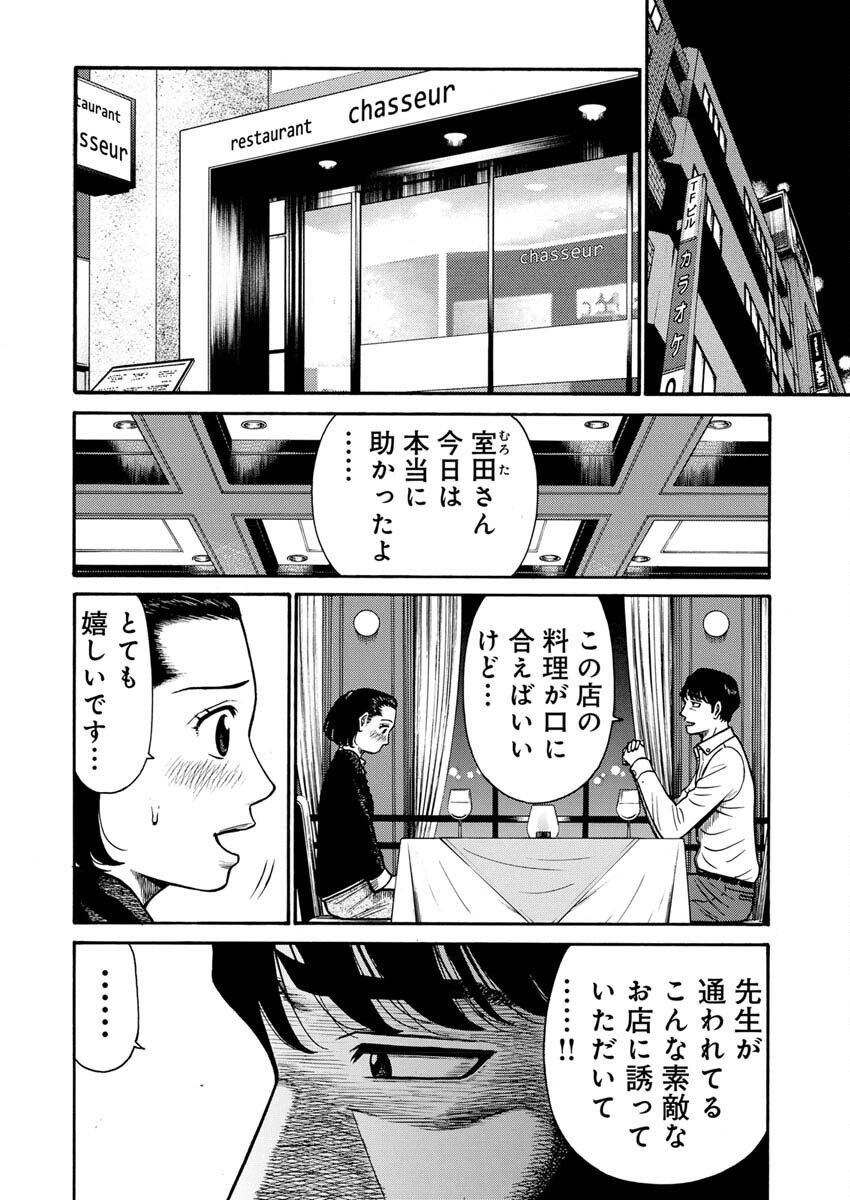 Manabu - Chapter 3 - Page 5