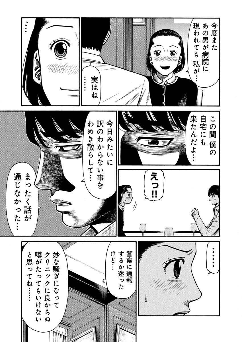 Manabu - Chapter 3 - Page 6