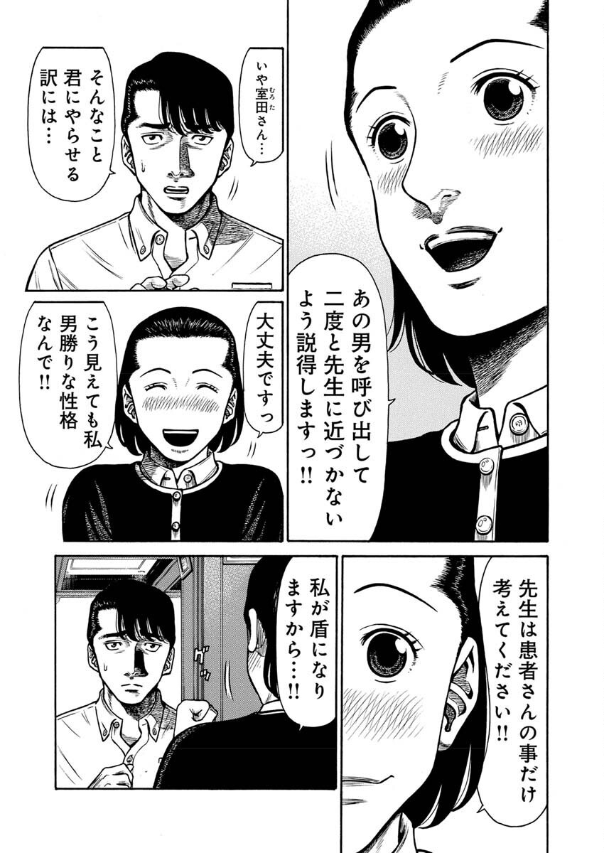 Manabu - Chapter 3 - Page 8