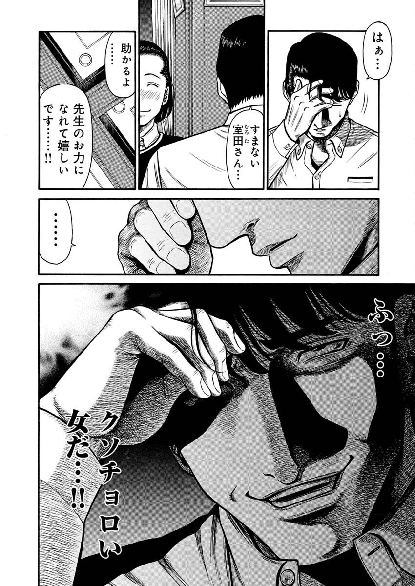 Manabu - Chapter 3 - Page 9