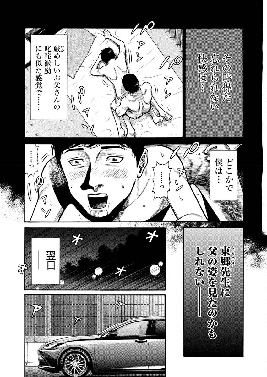 Manabu - Chapter 4 - Page 10