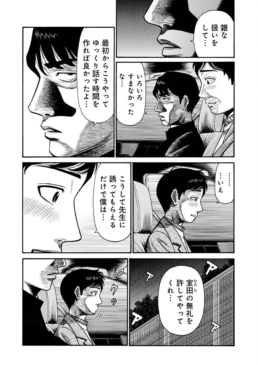 Manabu - Chapter 4 - Page 11