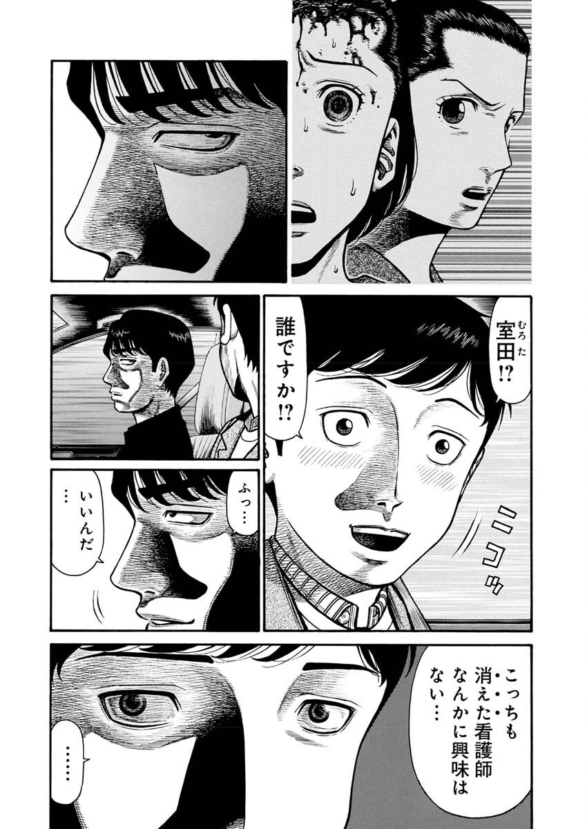 Manabu - Chapter 4 - Page 12