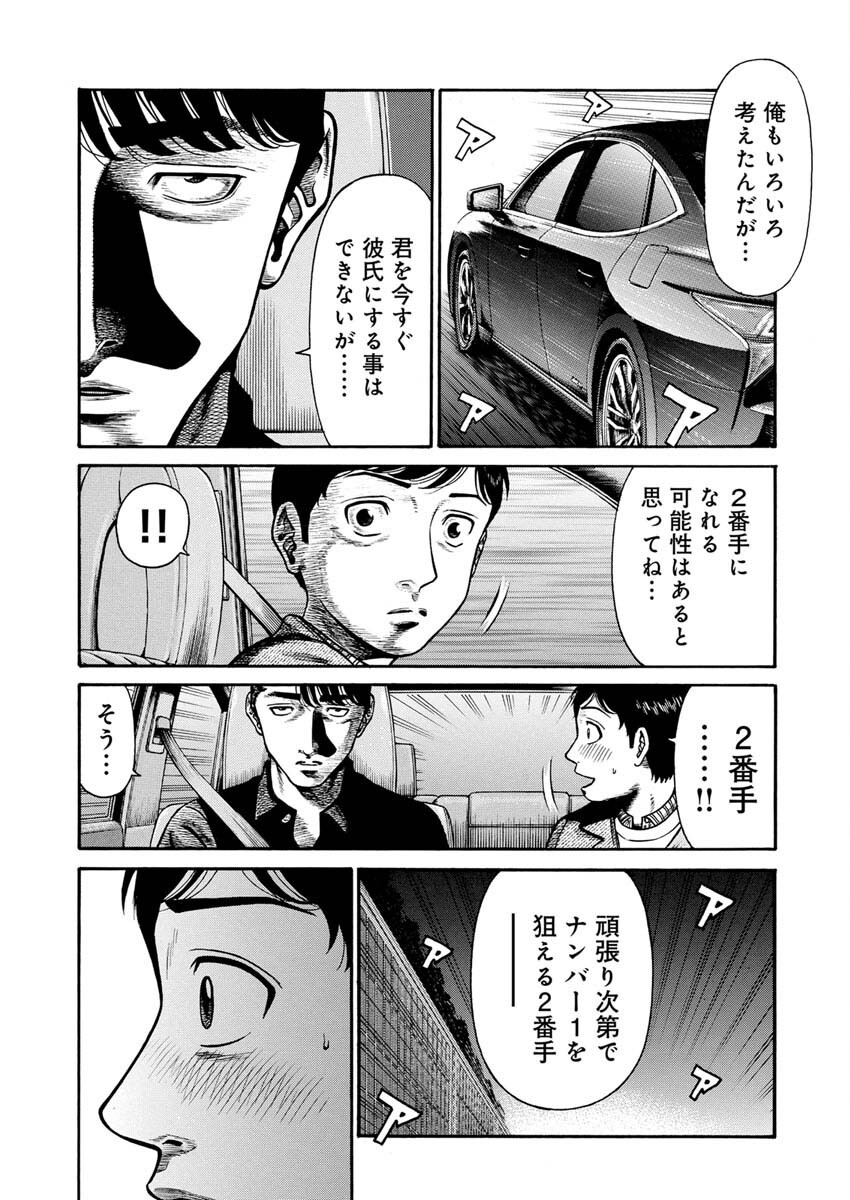 Manabu - Chapter 4 - Page 13