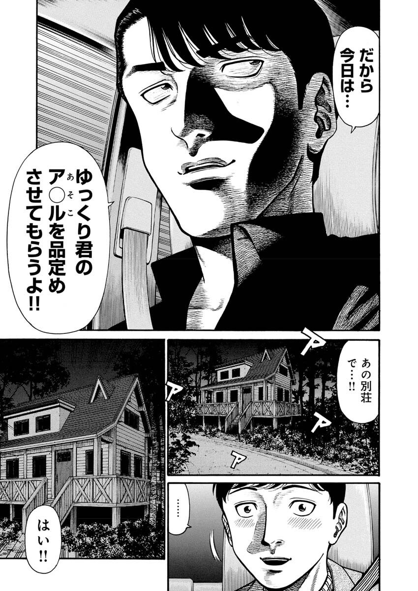 Manabu - Chapter 4 - Page 14