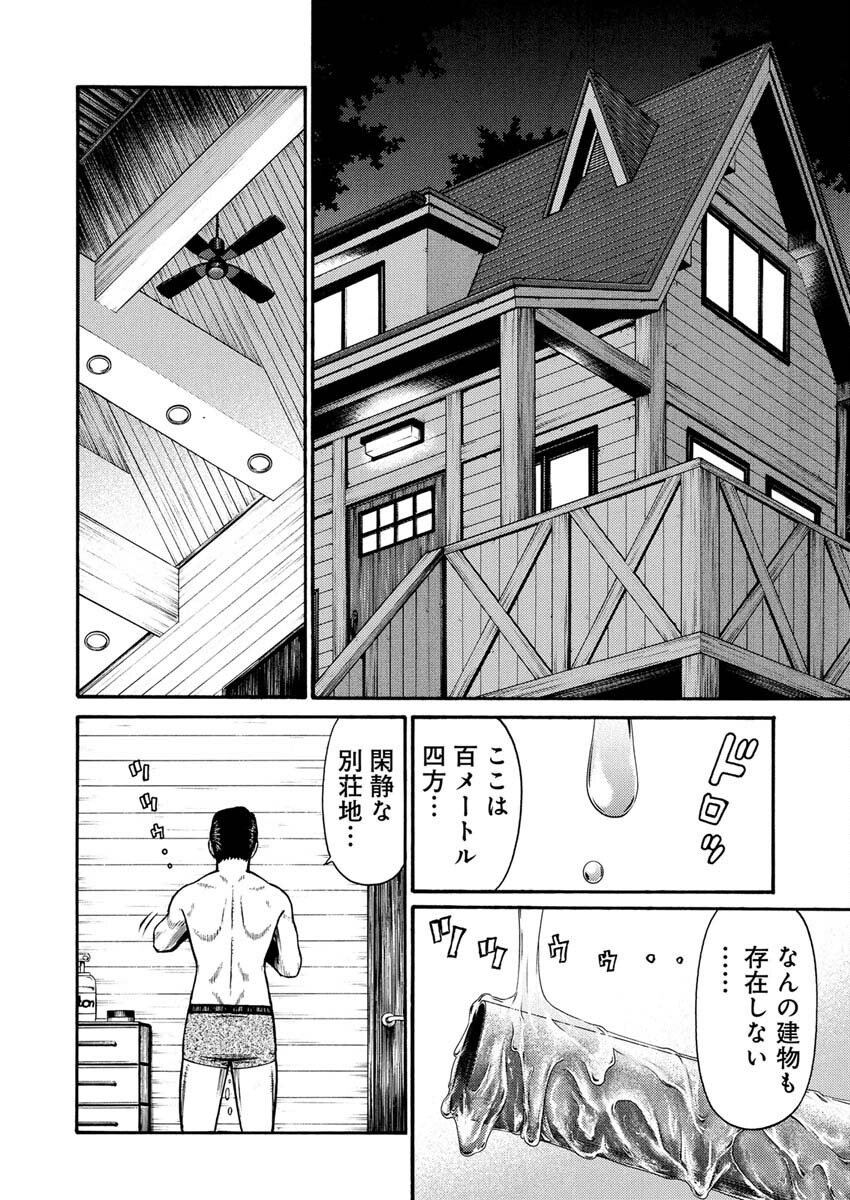 Manabu - Chapter 4 - Page 15