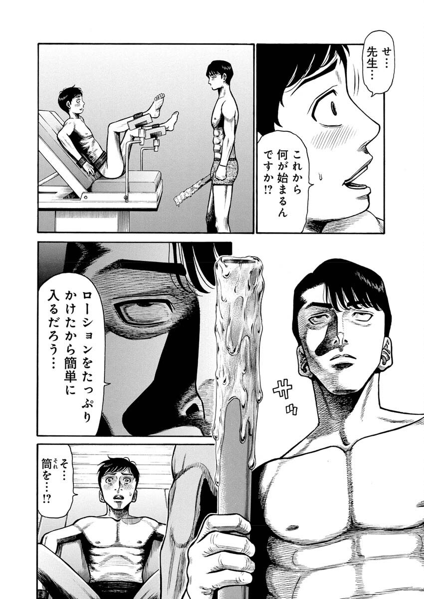 Manabu - Chapter 4 - Page 17