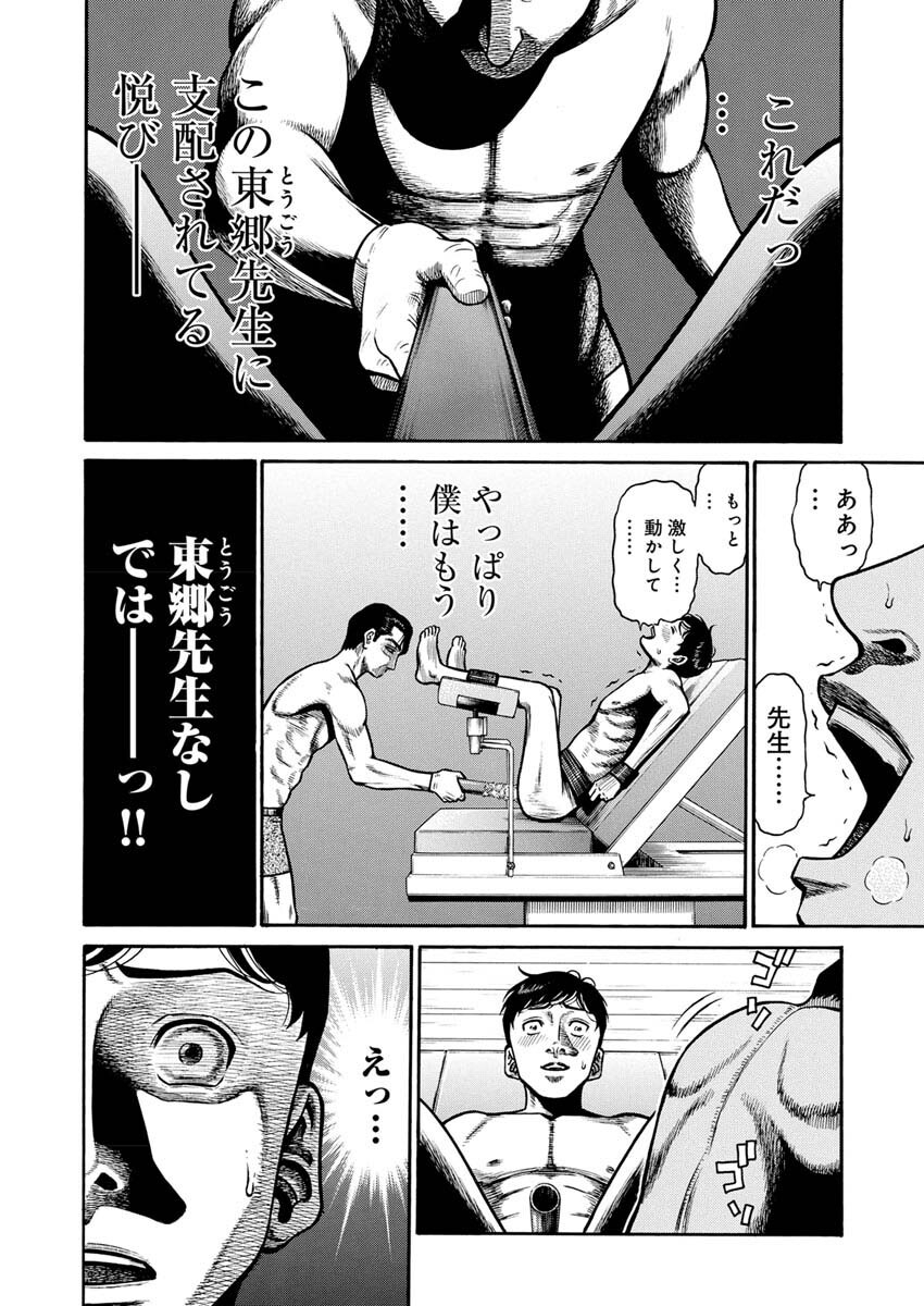 Manabu - Chapter 4 - Page 19