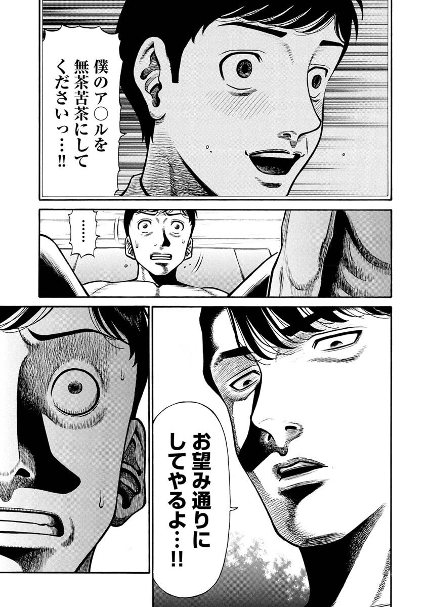 Manabu - Chapter 4 - Page 22