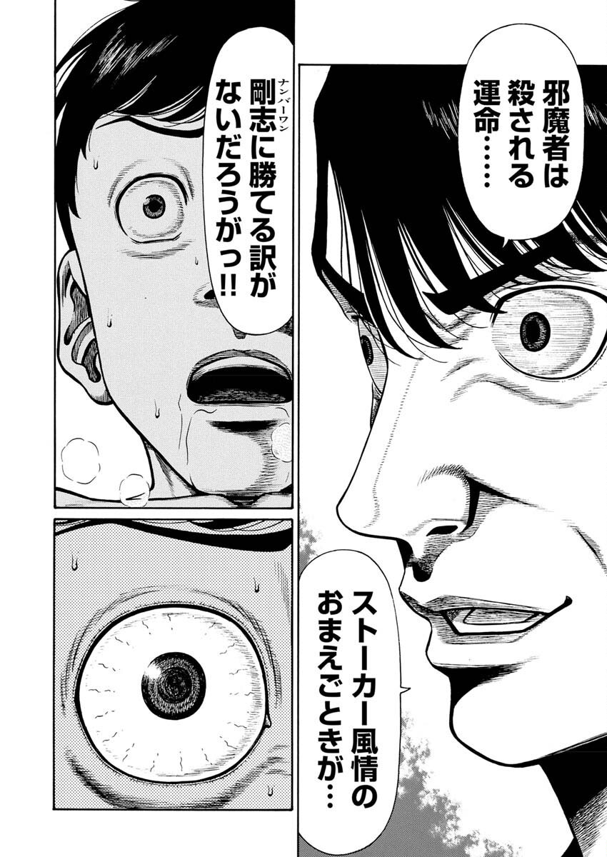 Manabu - Chapter 4 - Page 27