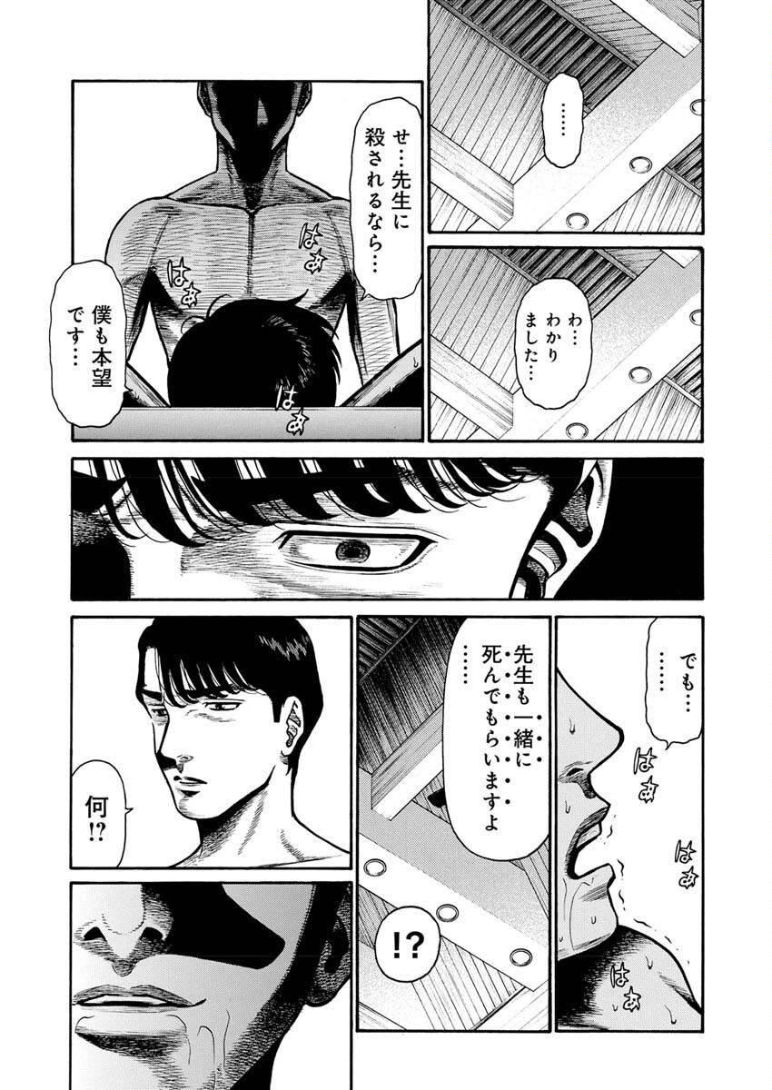 Manabu - Chapter 4 - Page 28