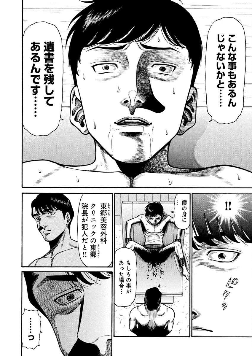 Manabu - Chapter 4 - Page 29