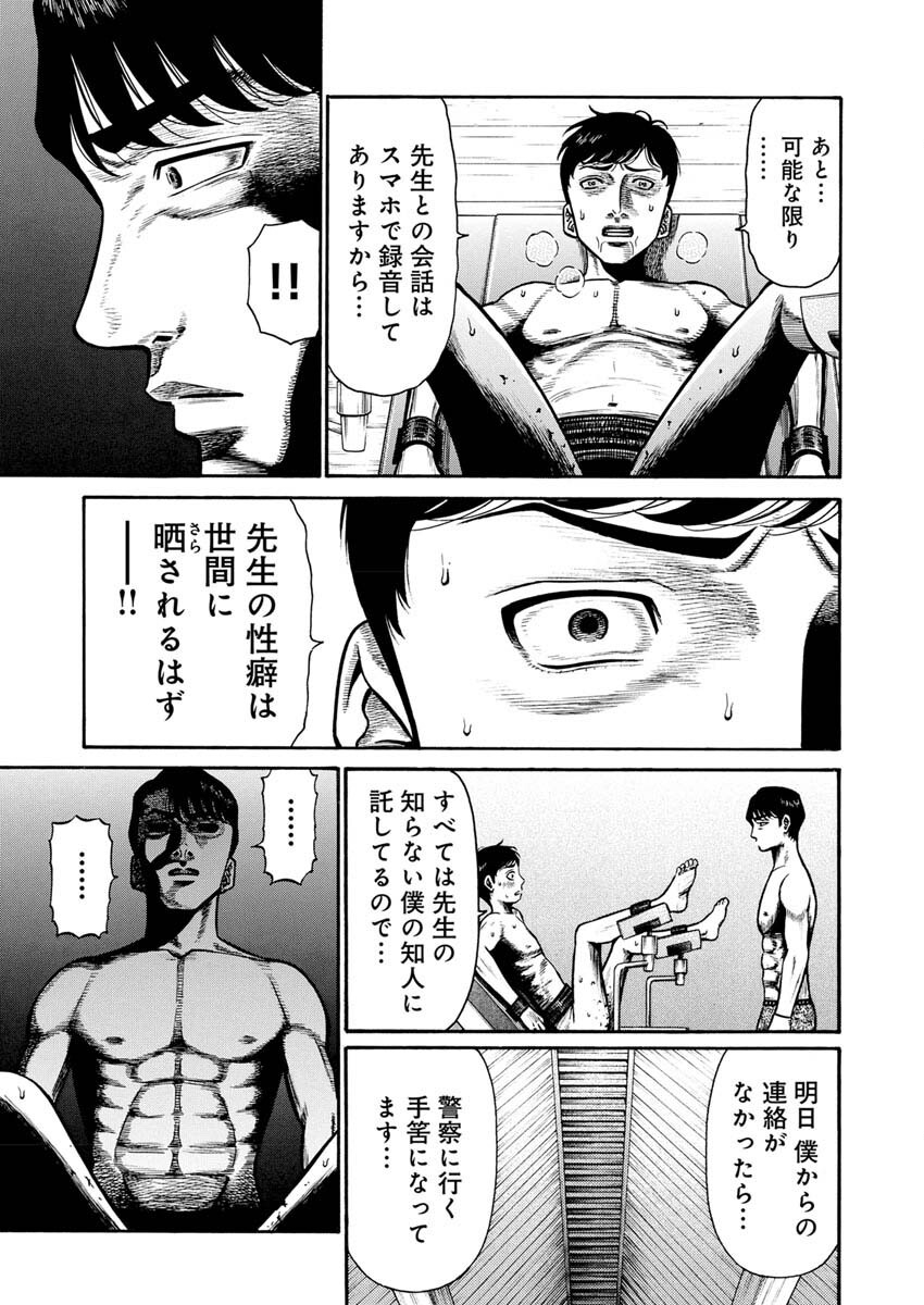 Manabu - Chapter 4 - Page 30