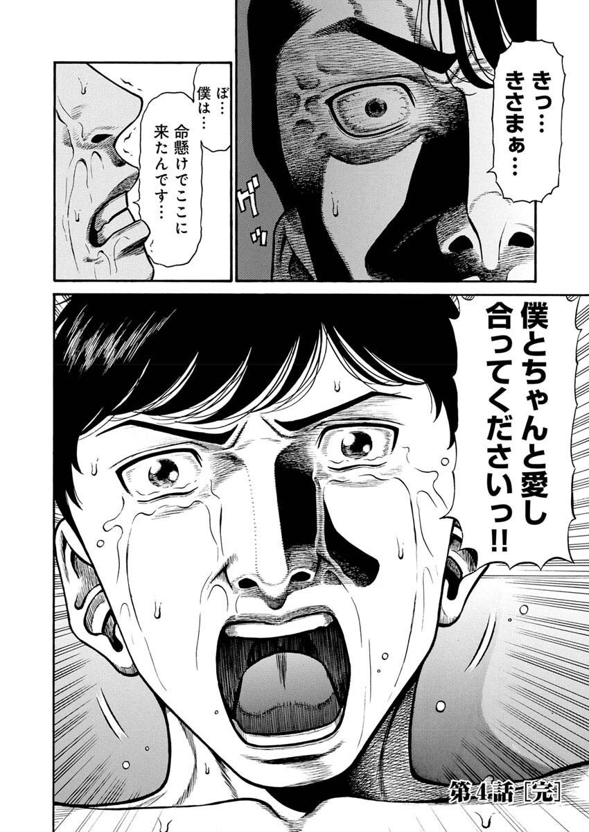 Manabu - Chapter 4 - Page 31