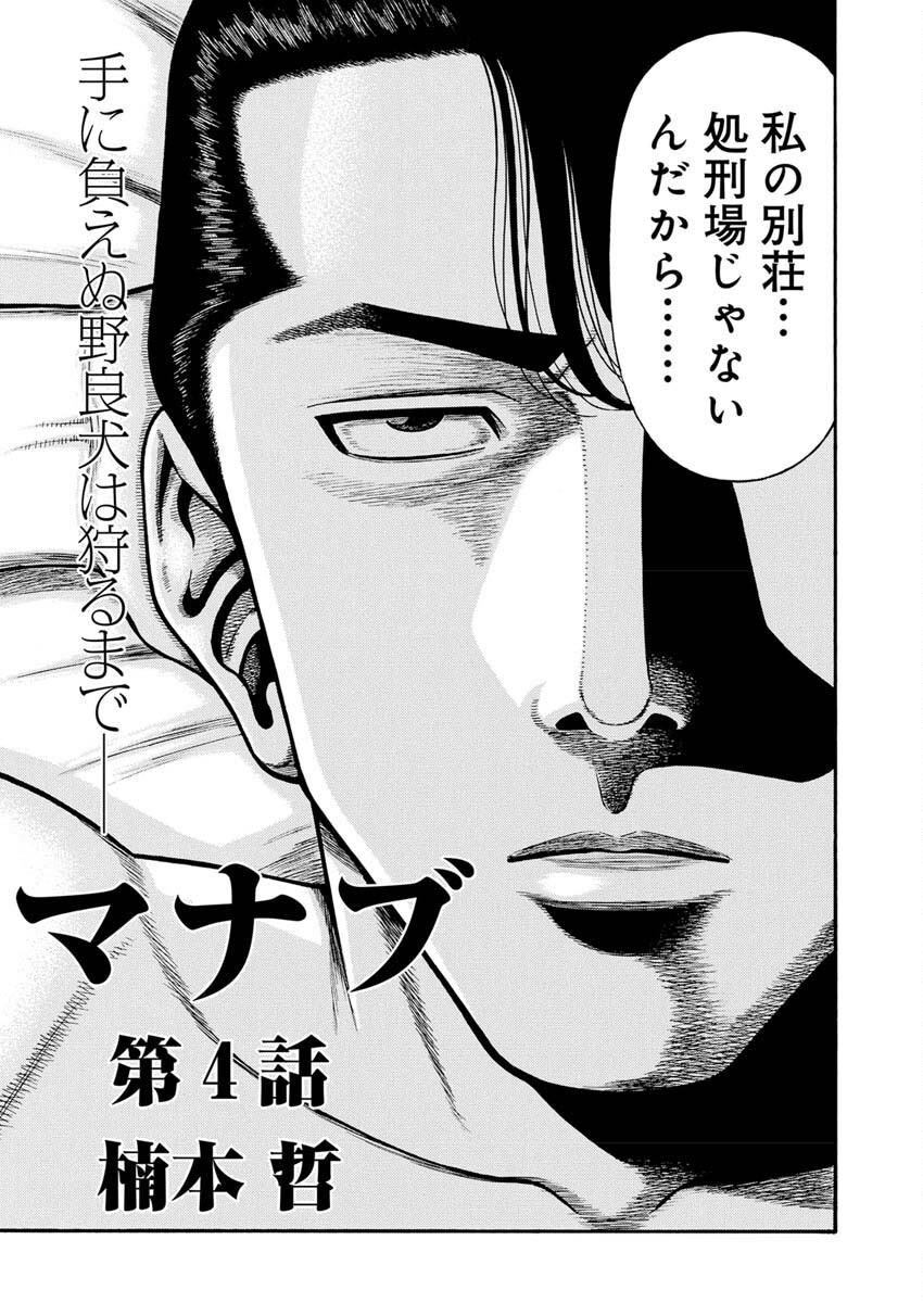 Manabu - Chapter 4 - Page 4