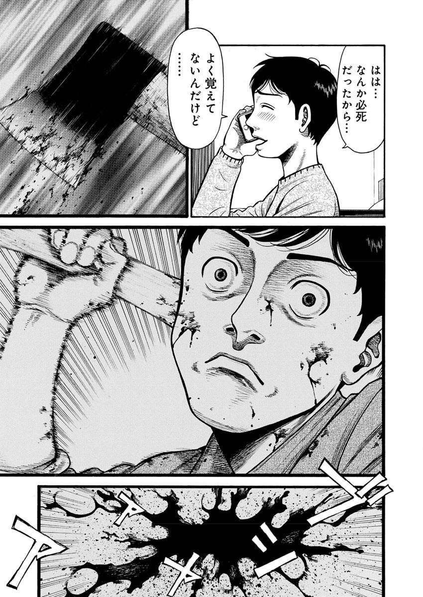 Manabu - Chapter 4 - Page 6