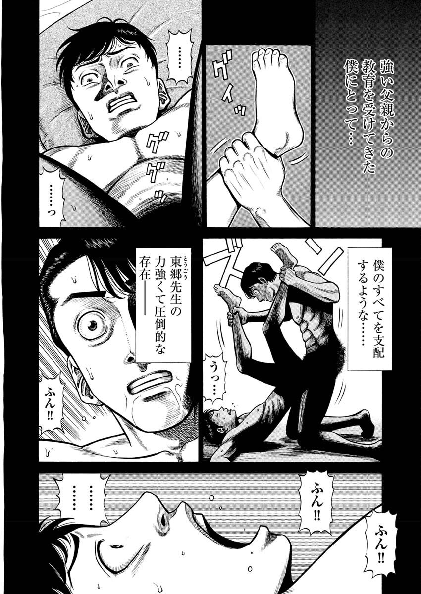 Manabu - Chapter 4 - Page 9