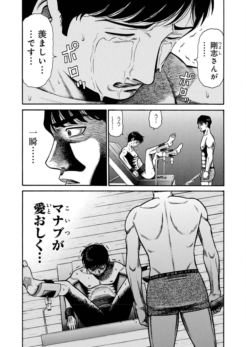 Manabu - Chapter 5 - Page 10