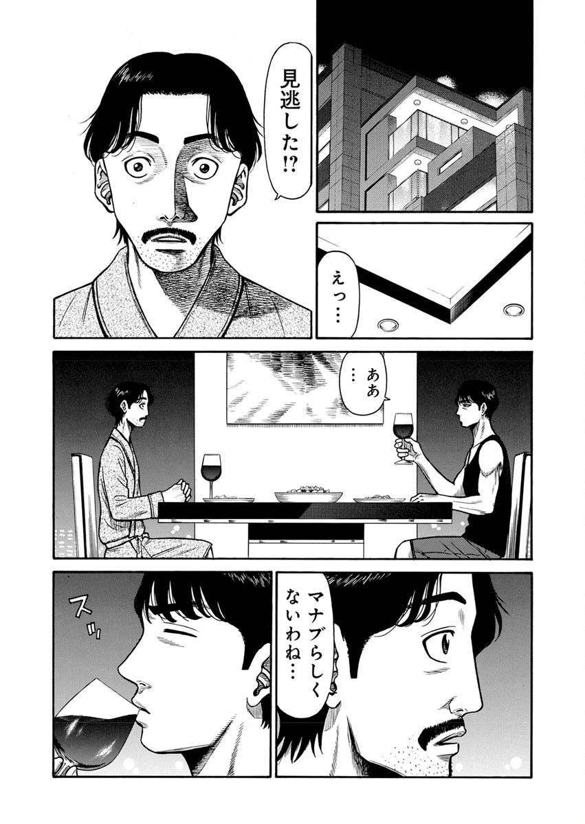 Manabu - Chapter 5 - Page 12