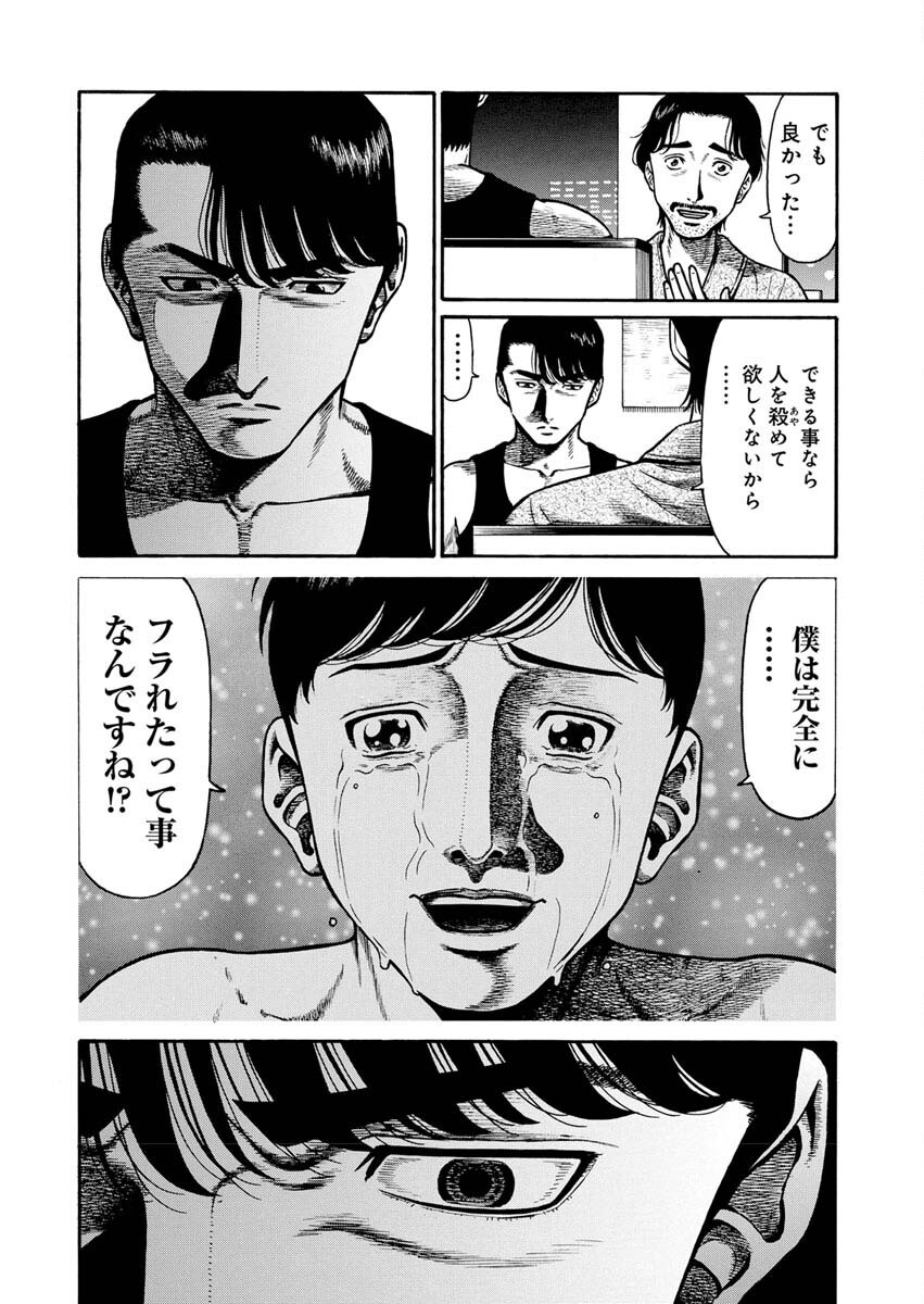 Manabu - Chapter 5 - Page 13