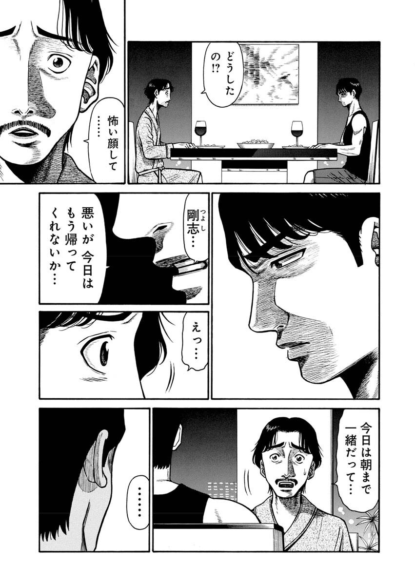 Manabu - Chapter 5 - Page 14