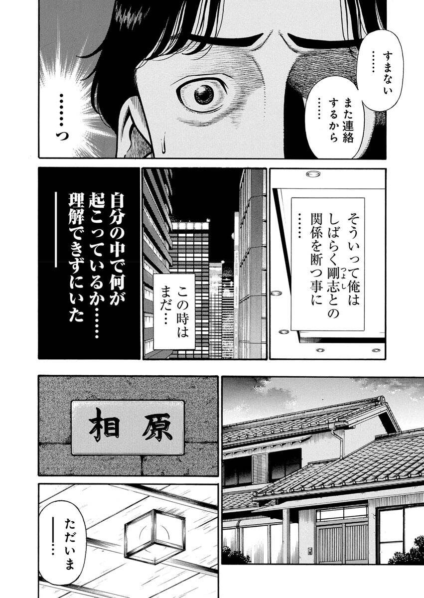 Manabu - Chapter 5 - Page 15