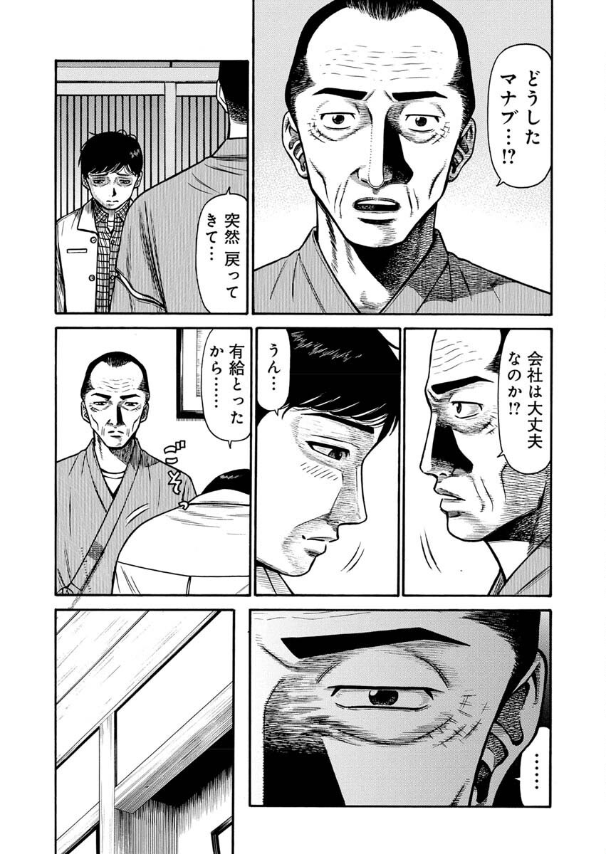 Manabu - Chapter 5 - Page 16