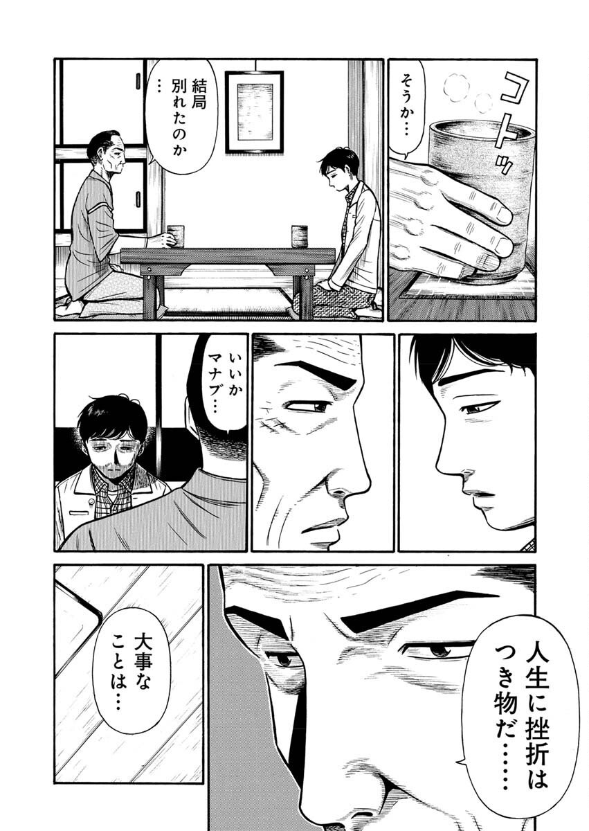 Manabu - Chapter 5 - Page 17