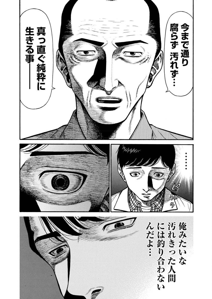 Manabu - Chapter 5 - Page 18