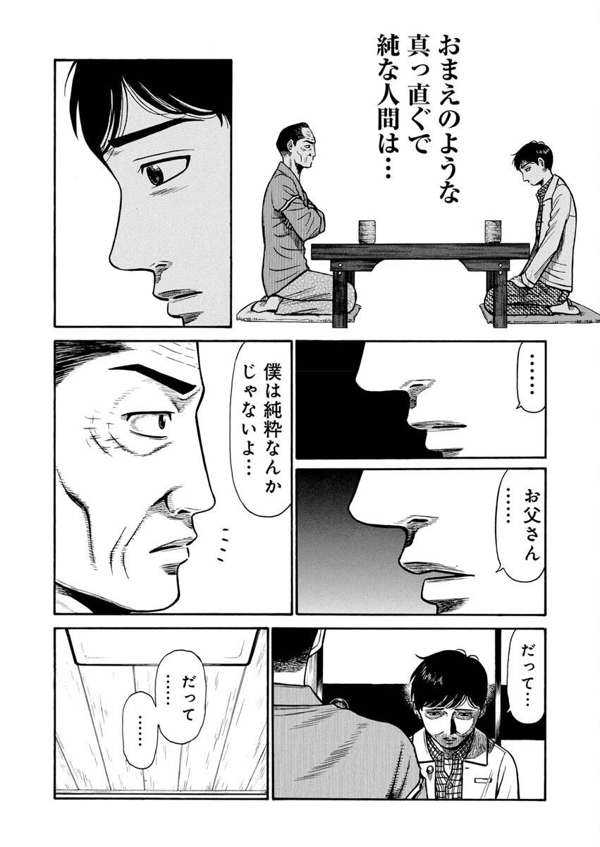 Manabu - Chapter 5 - Page 19