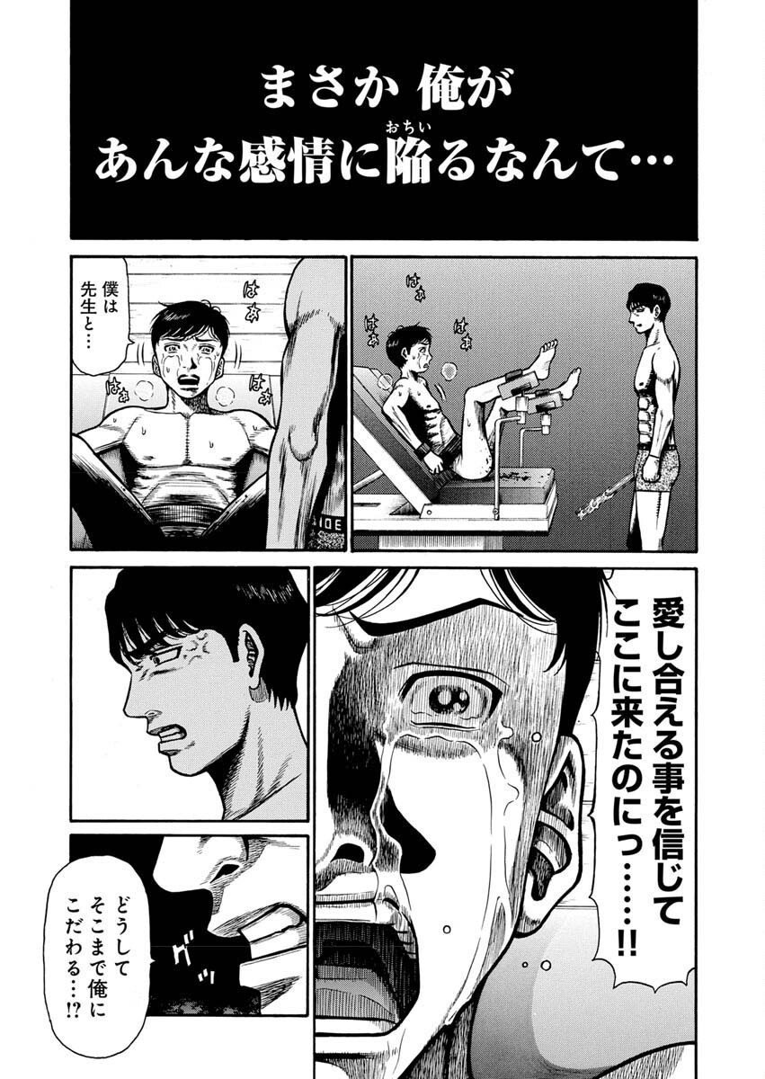 Manabu - Chapter 5 - Page 2