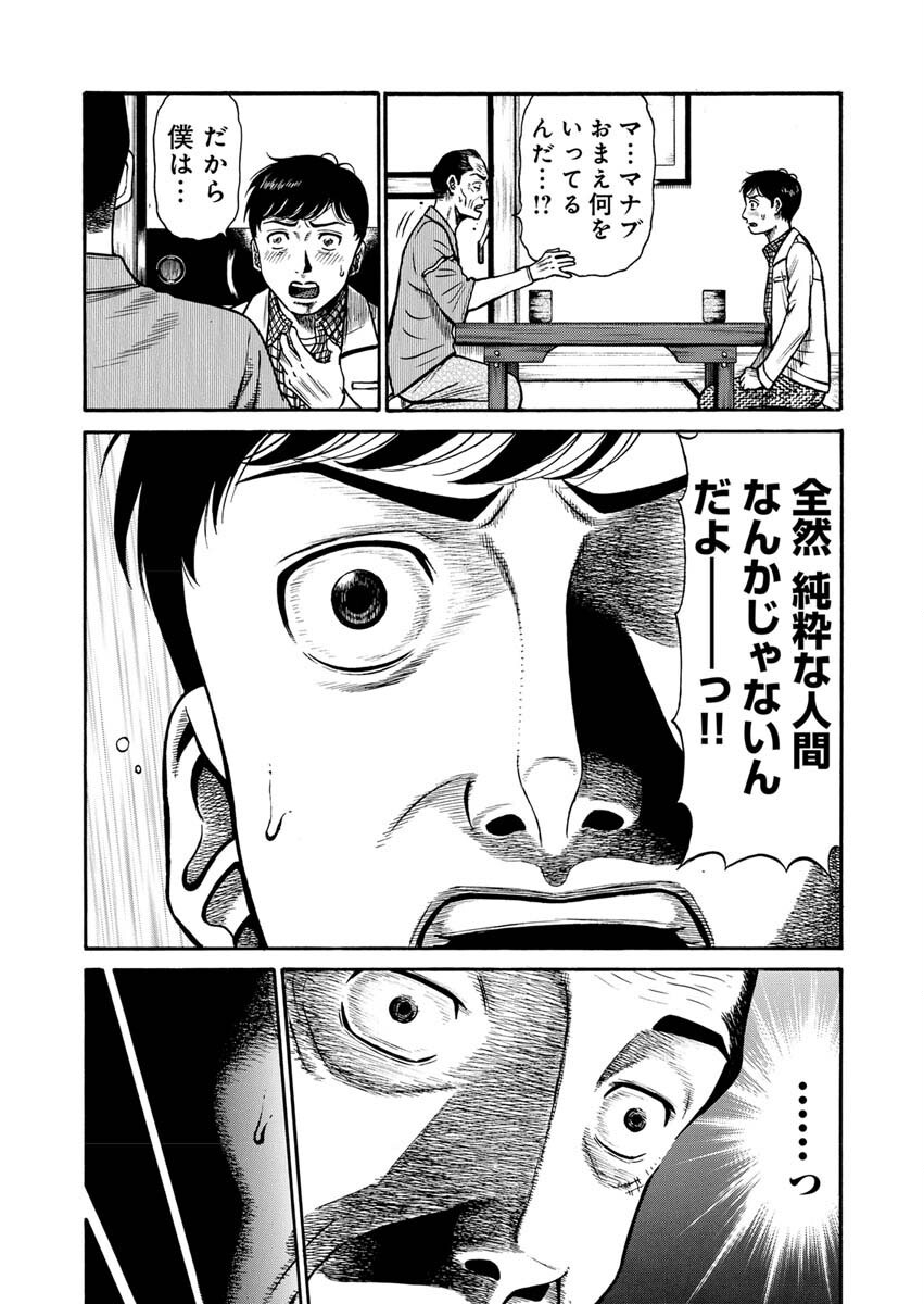 Manabu - Chapter 5 - Page 21