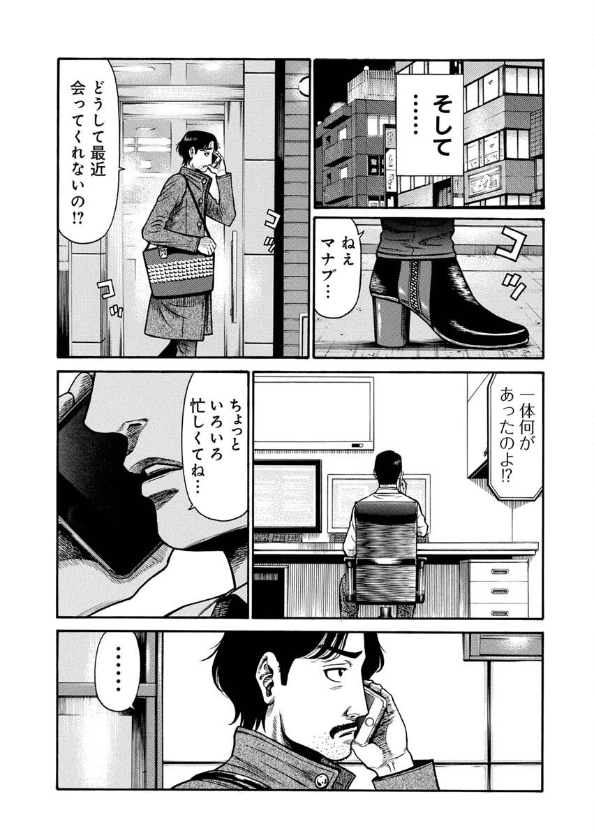 Manabu - Chapter 5 - Page 22