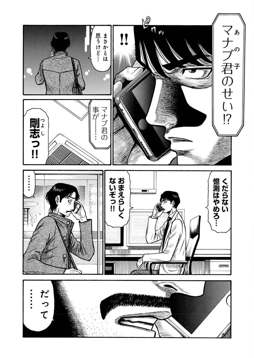 Manabu - Chapter 5 - Page 23