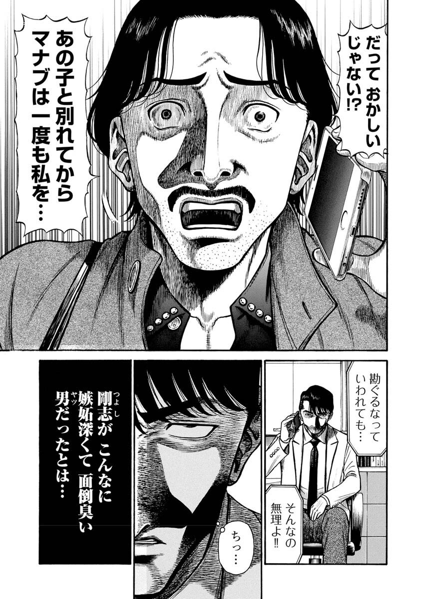 Manabu - Chapter 5 - Page 24