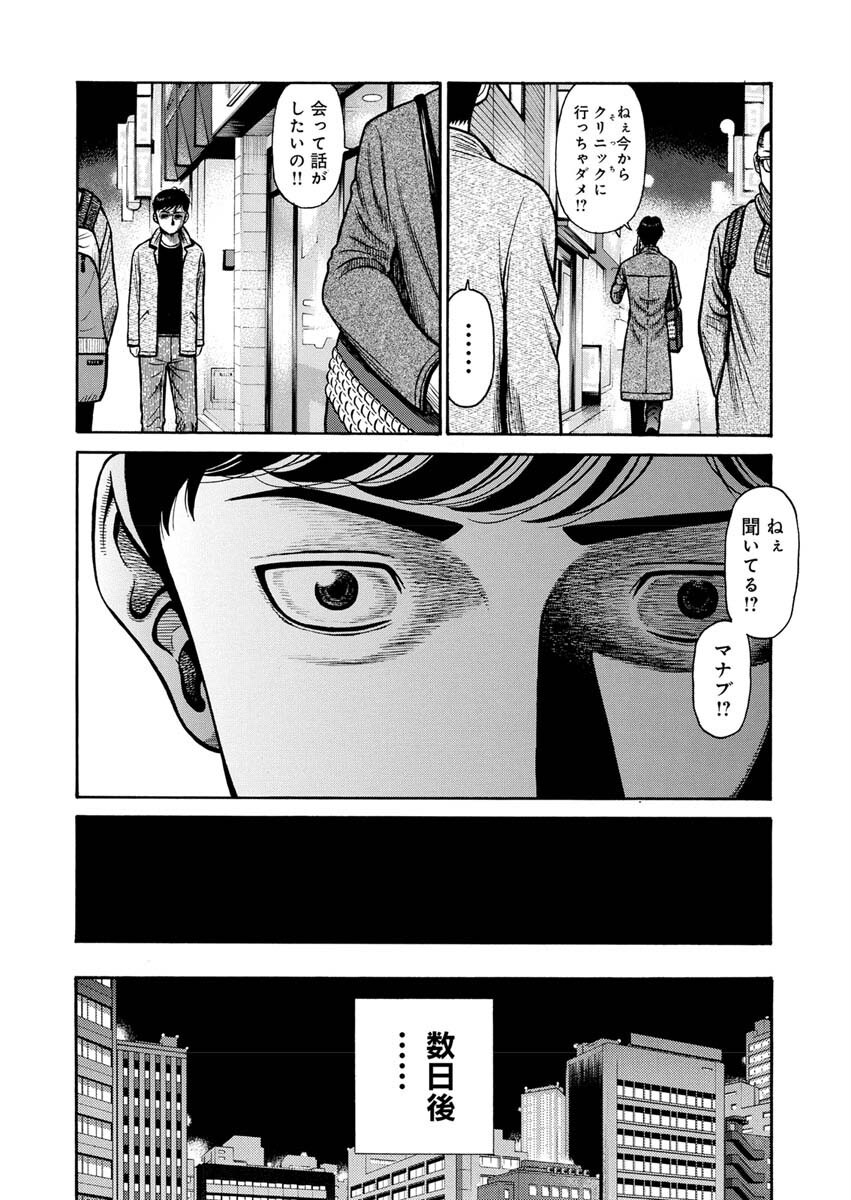 Manabu - Chapter 5 - Page 25