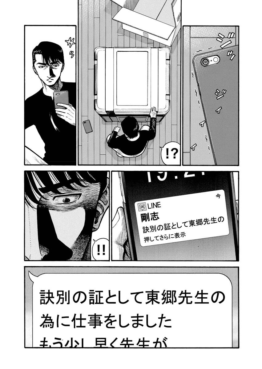 Manabu - Chapter 5 - Page 28