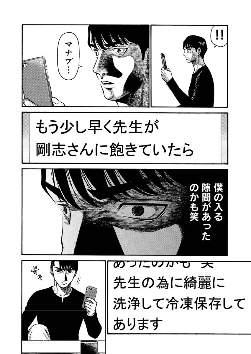 Manabu - Chapter 5 - Page 29