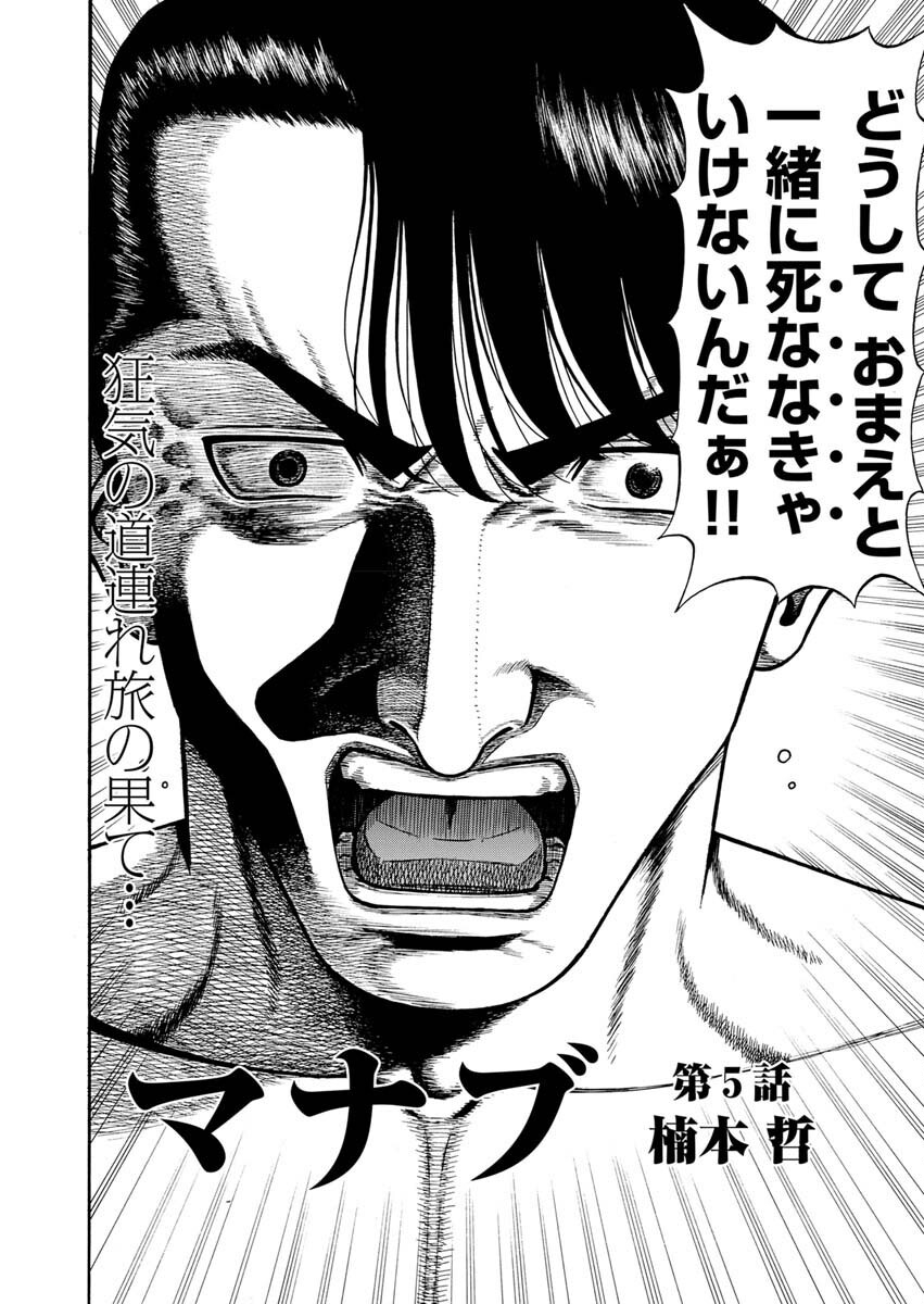 Manabu - Chapter 5 - Page 3