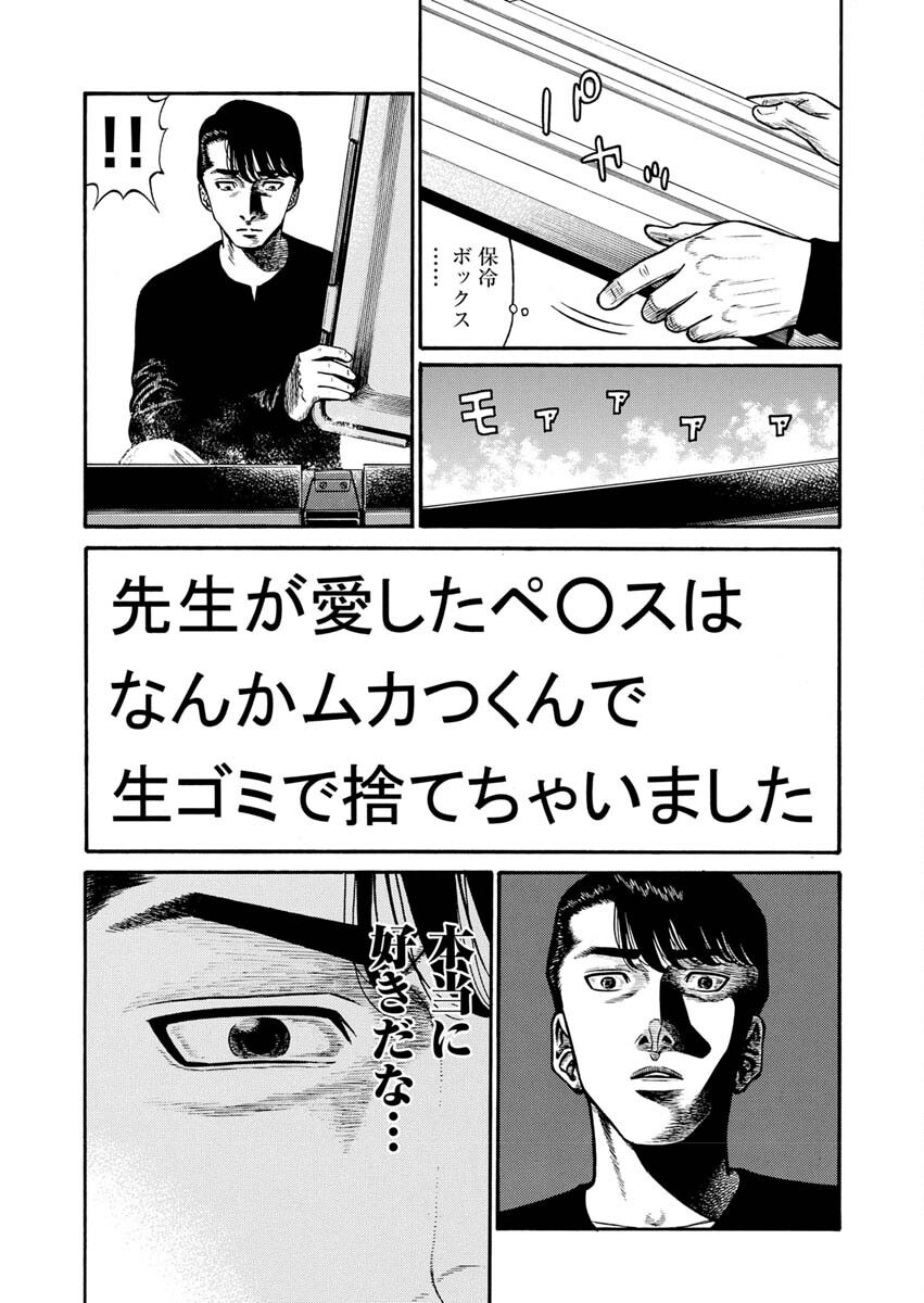 Manabu - Chapter 5 - Page 30